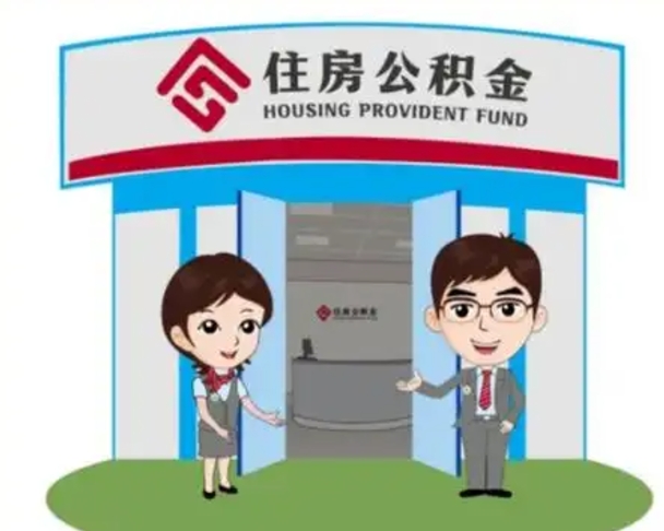 海北公积金能直接取现金吗（公积金可以直接取现金吗）
